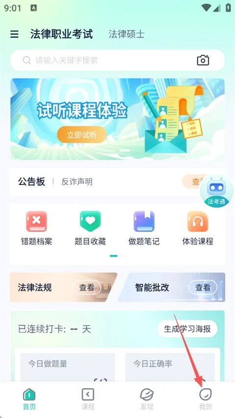 律学法考2026最新版本 律学法考2026最新版本
