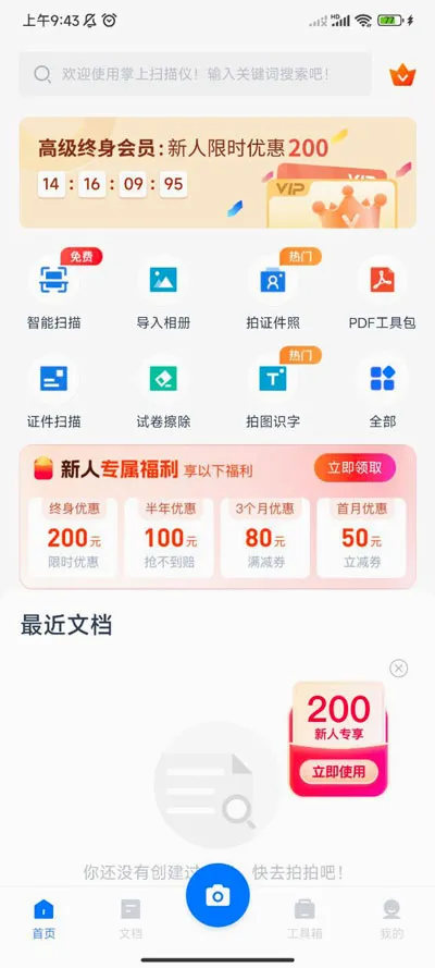 掌上扫描仪(全能办公扫描软件) 掌上扫描仪(全能办公扫描软件)
