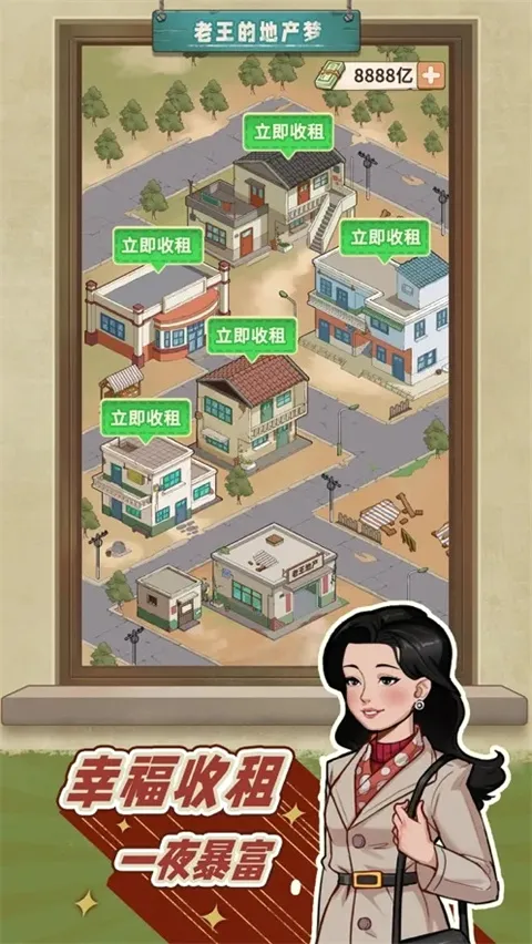 租房大师(模拟租房经营)