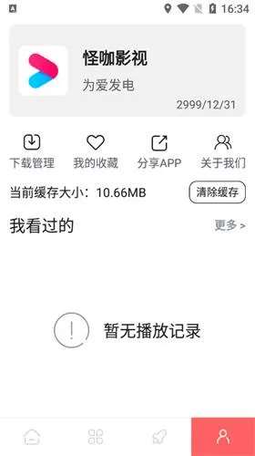 怪咖影视(影视播放软件) 怪咖影视(影视播放软件)