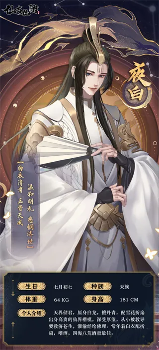 仙与仙游(古风修仙恋爱游)
