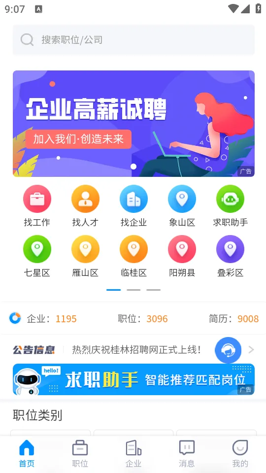 桂林招聘网2026最新版本