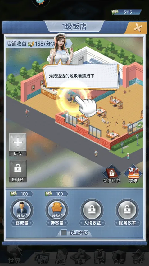 金牌合伙人(商业模拟经营游)