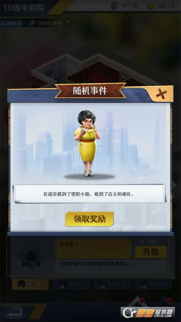 金牌合伙人(商业模拟经营游)