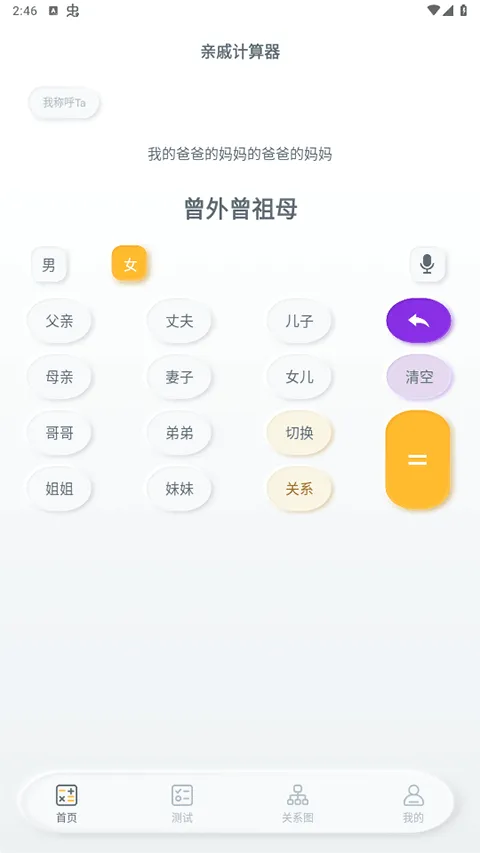 亲戚称呼计算安卓版手机版