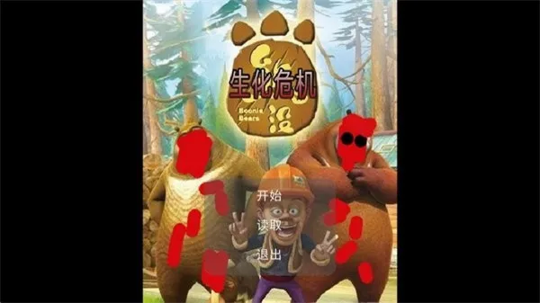 狗熊岭生化危机(熊出没冒险手游)