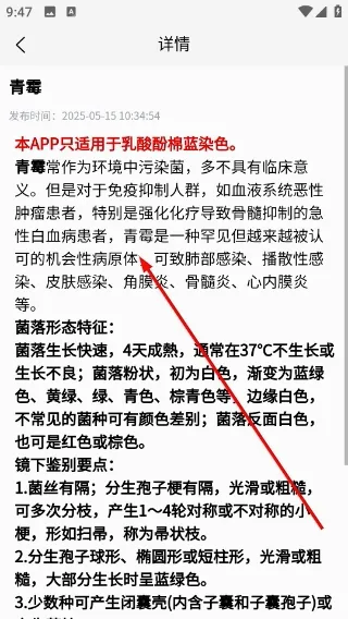 慧眼识菌最新手机版 慧眼识菌最新手机版