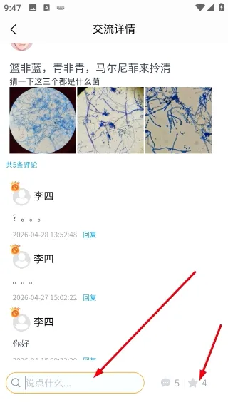 慧眼识菌最新手机版 慧眼识菌最新手机版