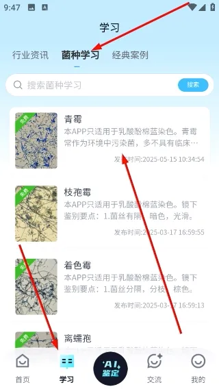 慧眼识菌最新手机版 慧眼识菌最新手机版