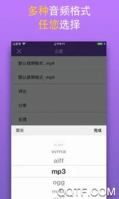 MP3音频转换器最新手机版 MP3音频转换器最新手机版