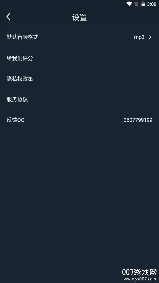MP3音频转换器最新手机版 MP3音频转换器最新手机版