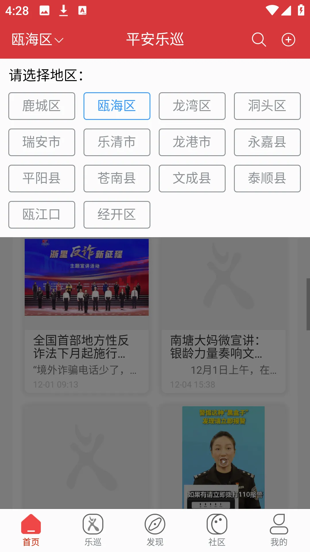 平安乐巡(社区治理平台) 平安乐巡(社区治理平台)
