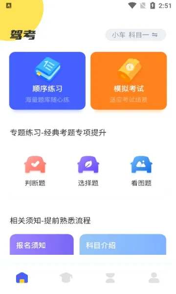 驾考一把过(驾考学习软件) 驾考一把过(驾考学习软件)