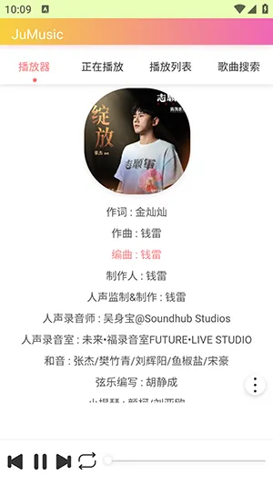 JuMusic(音乐播放软件) JuMusic(音乐播放软件)