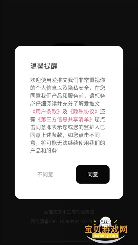 爱推文安卓版手机版