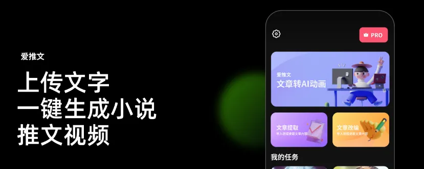 爱推文安卓版手机版