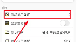 我的物品2026官方最新版本 我的物品2026官方最新版本