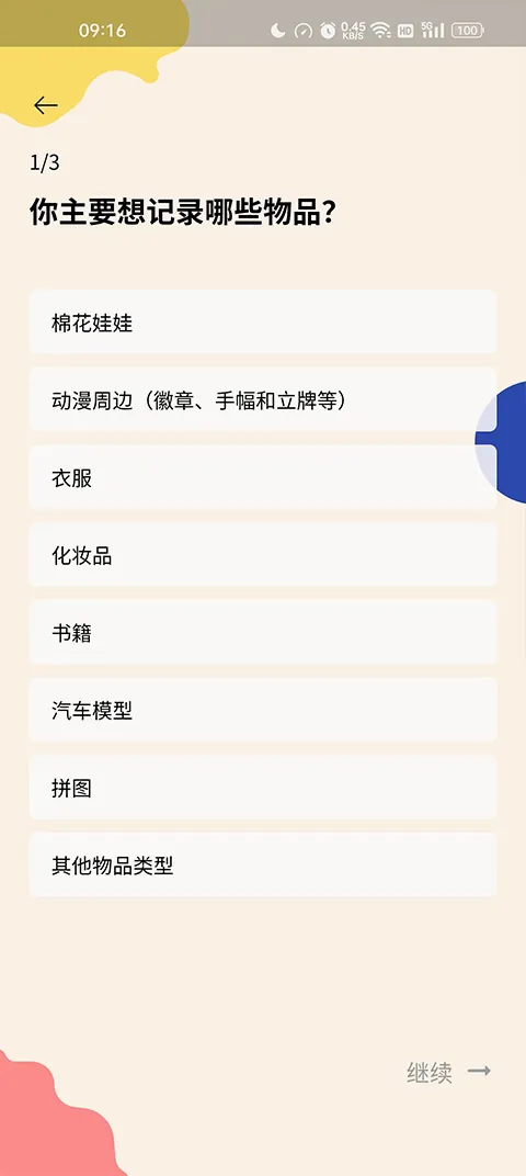 我的物品2026官方最新版本 我的物品2026官方最新版本