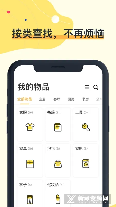 我的物品2026官方最新版本 我的物品2026官方最新版本