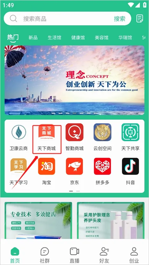 创业天下(创业通讯平台) 创业天下(创业通讯平台)