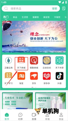 创业天下(创业通讯平台) 创业天下(创业通讯平台)