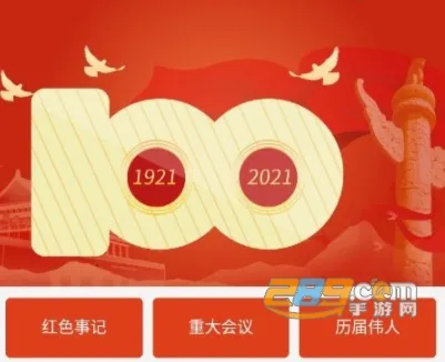 党史学习通最新手机版 党史学习通最新手机版