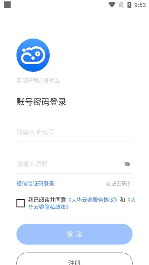 云睿社区(物业社区app)
