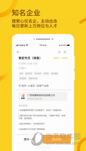 桂聘安卓版手机版
