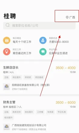 桂聘安卓版手机版