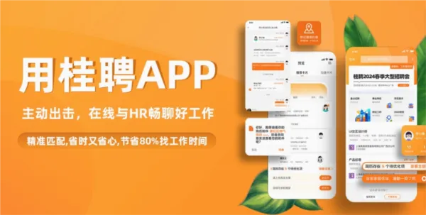 桂聘安卓版手机版