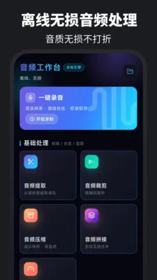 伴奏提取Audio音乐制作(音频处理工具) 伴奏提取Audio音乐制作(音频处理工具)