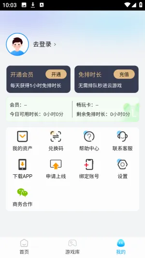 网梦云电脑(手机云游戏平台)