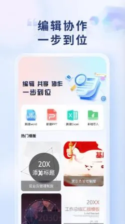 Word Office手机文档最新手机版 Word Office手机文档最新手机版