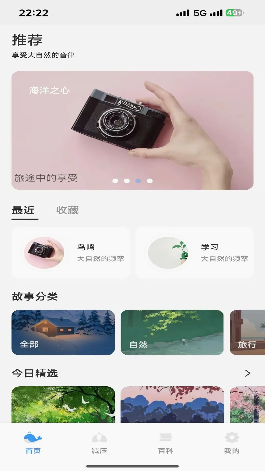 轻眠白噪音(声音助眠应用)