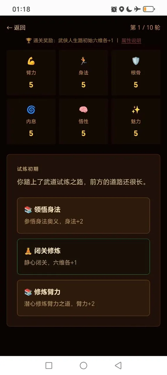 武侠人生路最新手机版