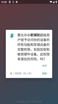 小斯辅助