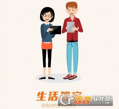 生活管家(移动生活应用)