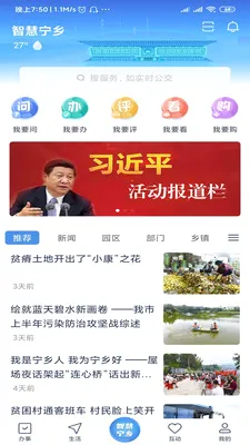智慧宁乡安卓版手机版