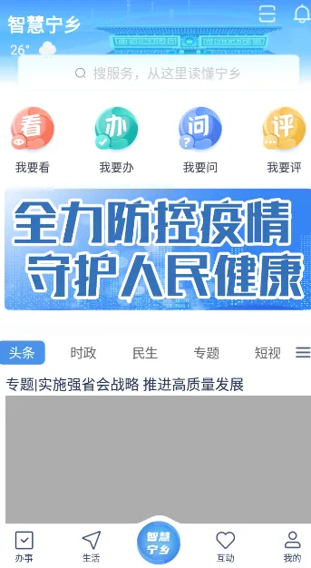 智慧宁乡安卓版手机版