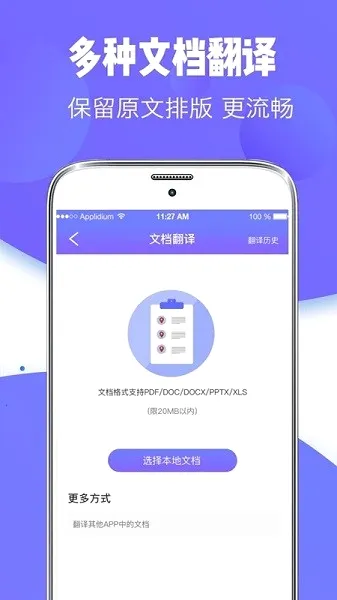 翻译全能王(多语言翻译工具)