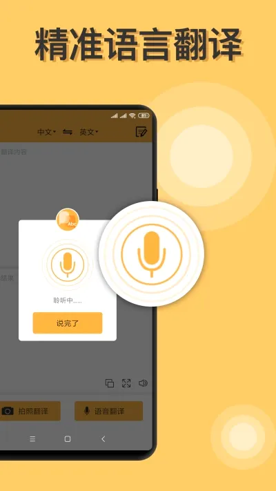 翻译全能王(多语言翻译工具)