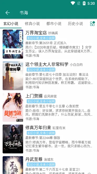 书海阅读安卓版手机版