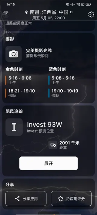 Weather Live2026最新版本 Weather Live2026最新版本