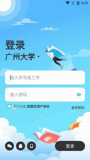 奕报告(校园服务软件)