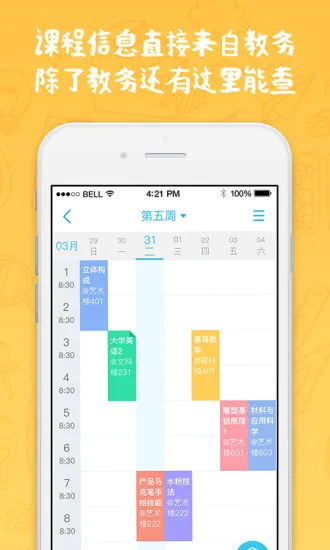 奕报告(校园服务软件)