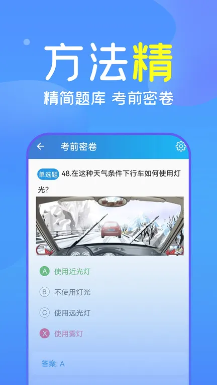 快考驾照(驾考刷题软件) 快考驾照(驾考刷题软件)