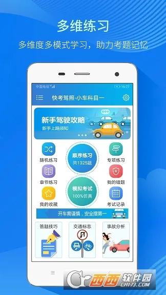 快考驾照(驾考刷题软件) 快考驾照(驾考刷题软件)