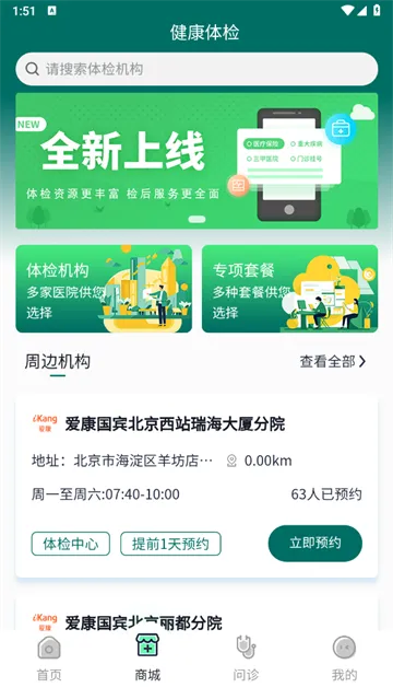 汇安健康(医疗服务平台) 汇安健康(医疗服务平台)