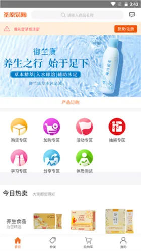 圣原易购2026官方最新版本 圣原易购2026官方最新版本