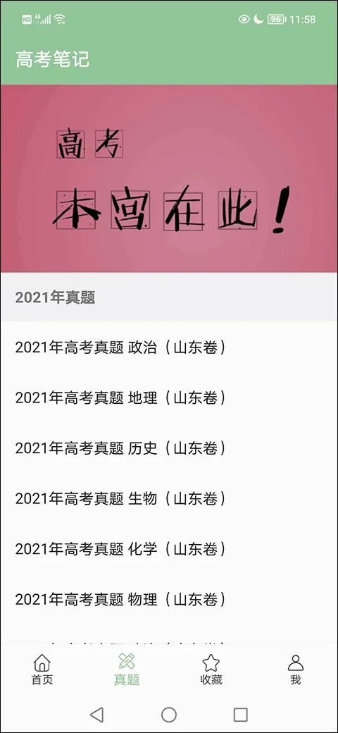 高考笔记2026最新版本 高考笔记2026最新版本